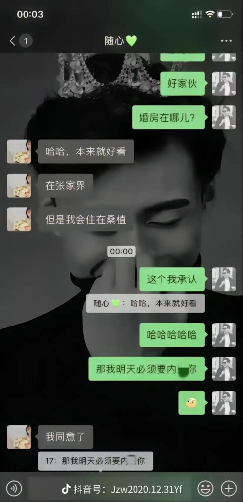 张家界新娘出轨