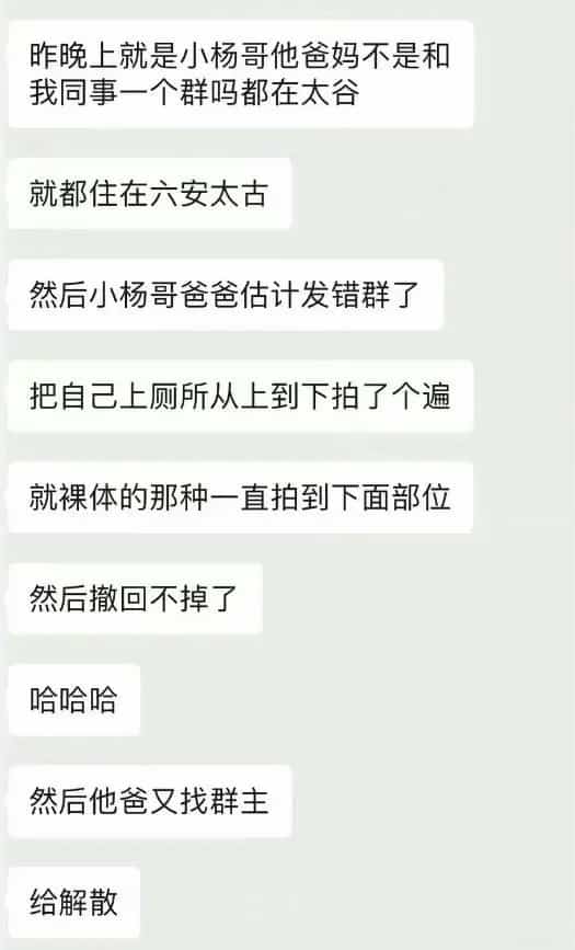 小杨哥老爸全裸露鸟