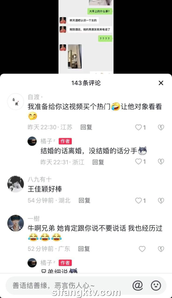 传媒学校校花朱姝君背着男友跟富二代开房