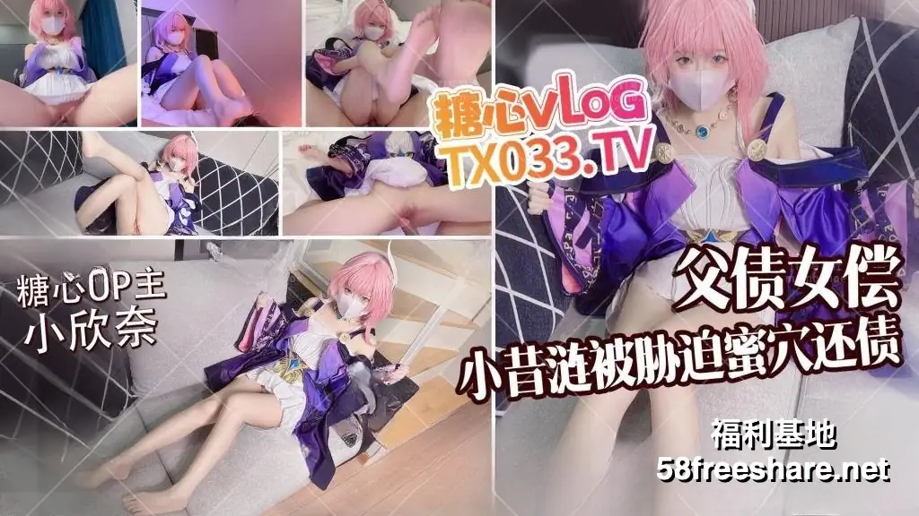 二次元COS萌妹小欣奈