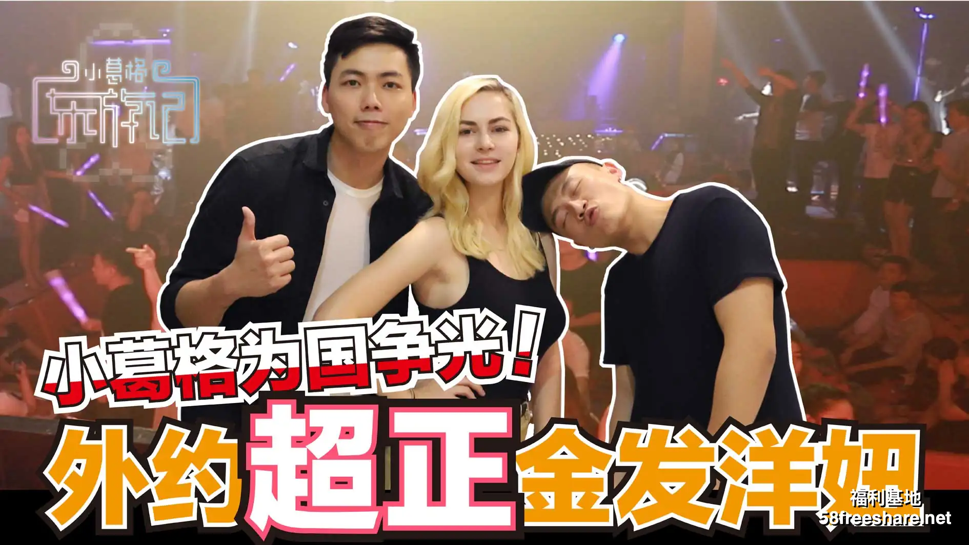 小葛格东游记1-3季